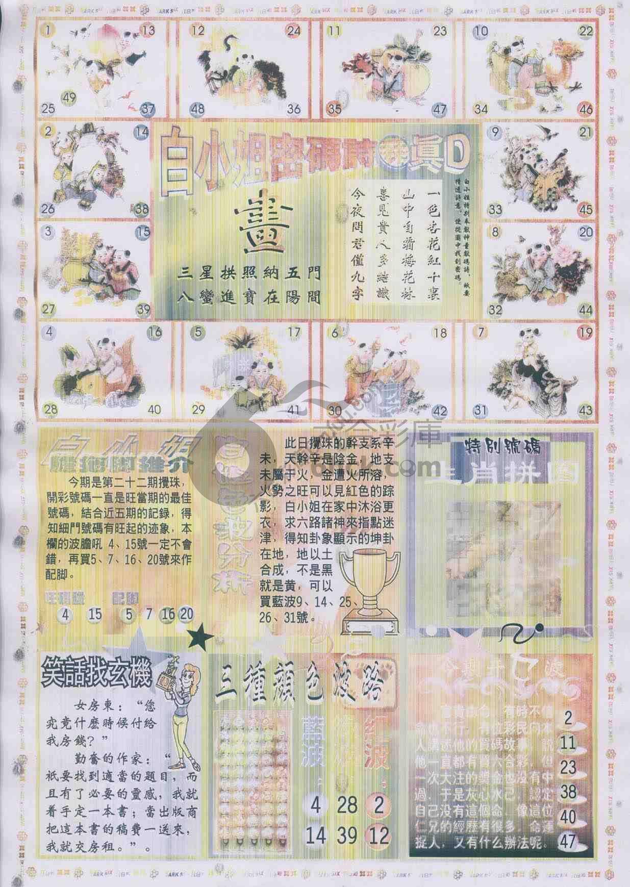 白小姐传密