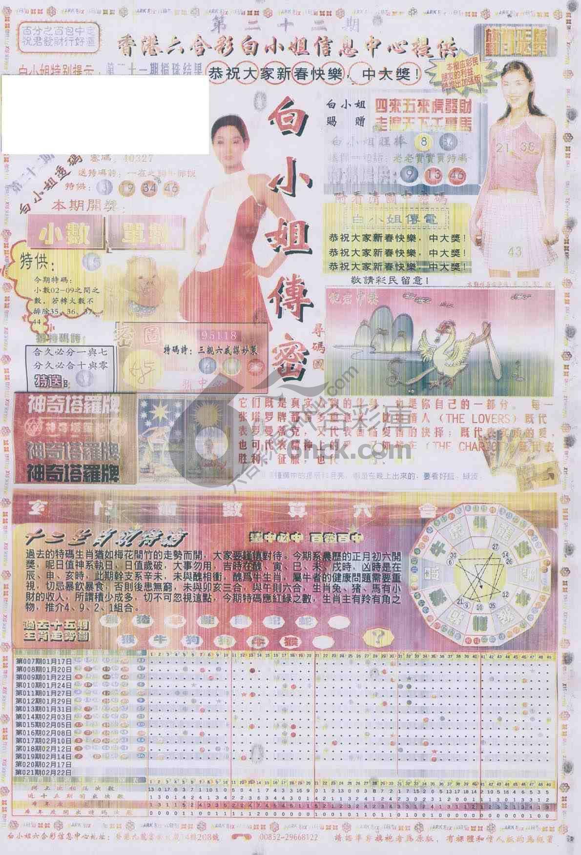 白小姐传密