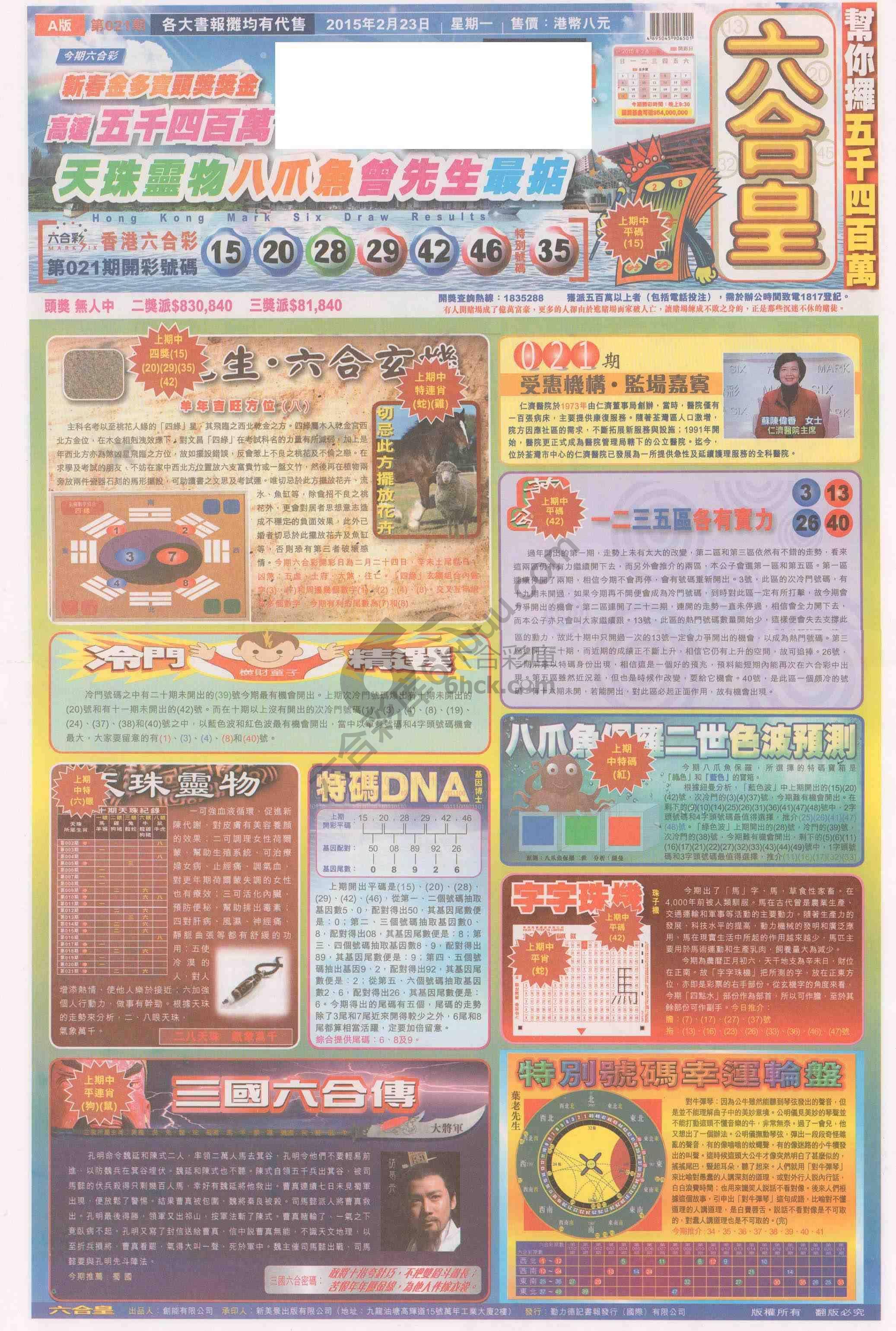 六合皇