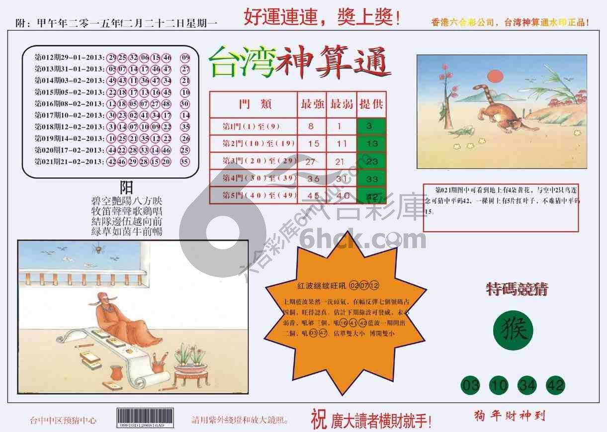 台湾神算通