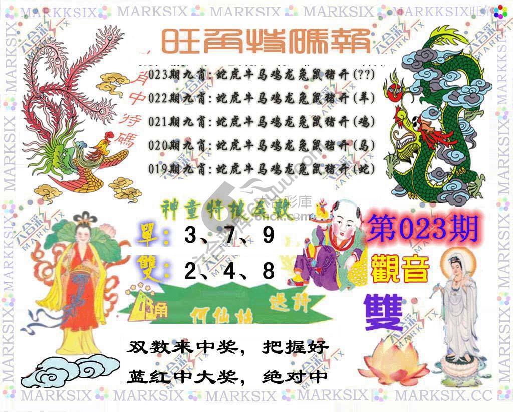 旺角特码报