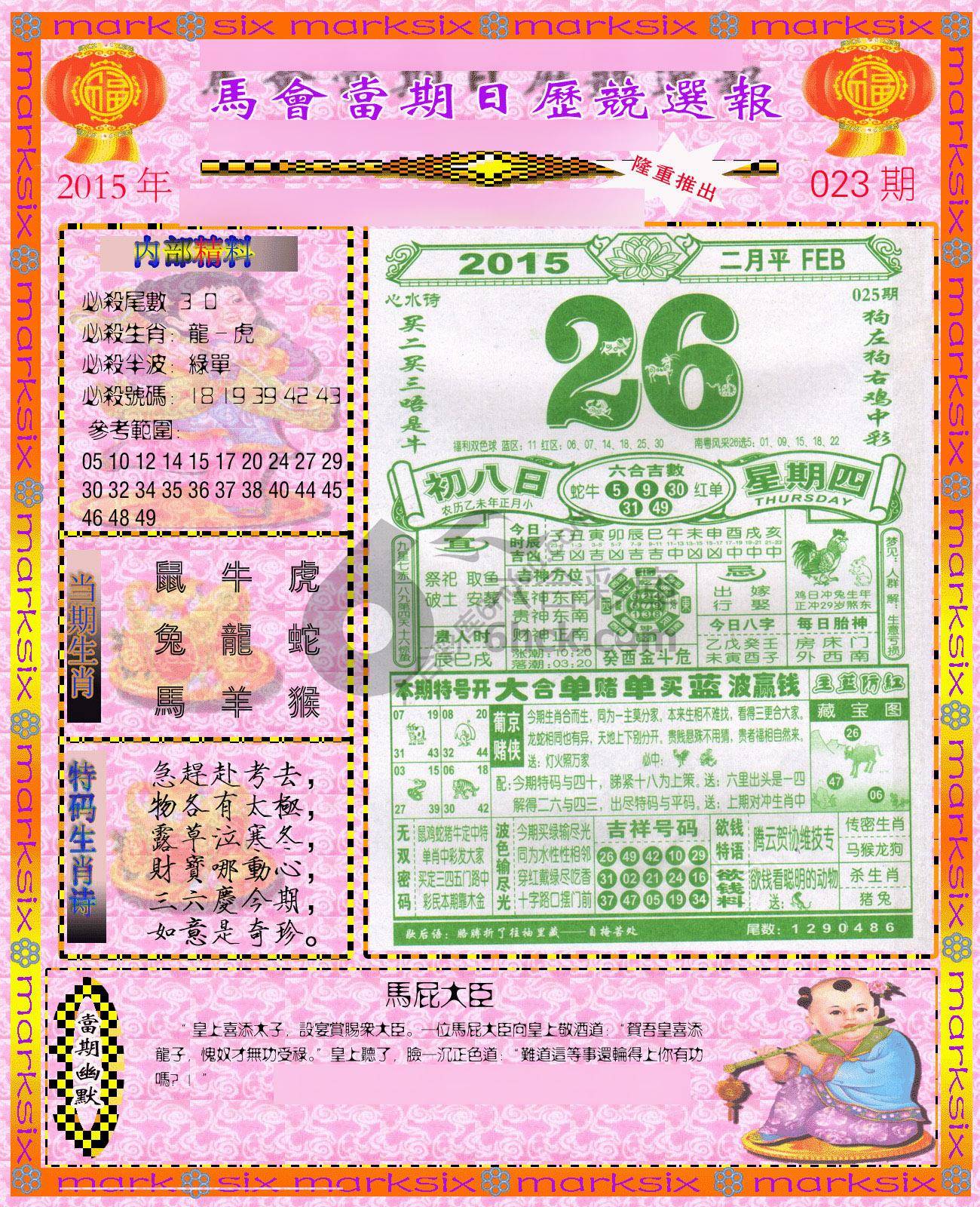 日历精选报