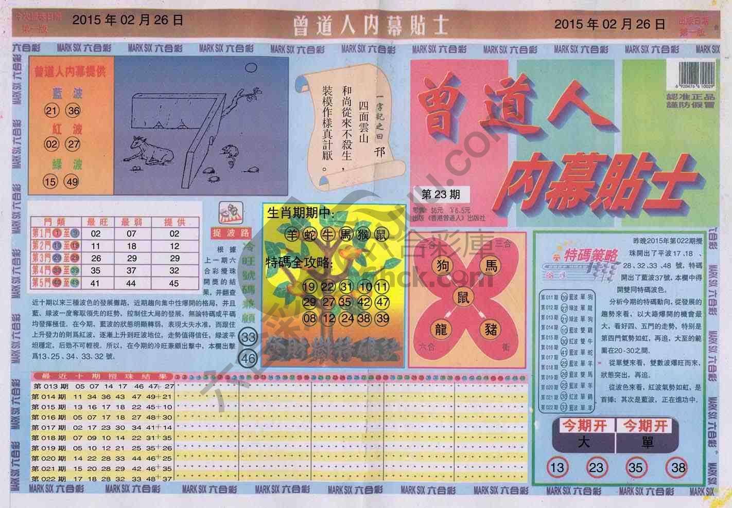 曾道人内幕贴士