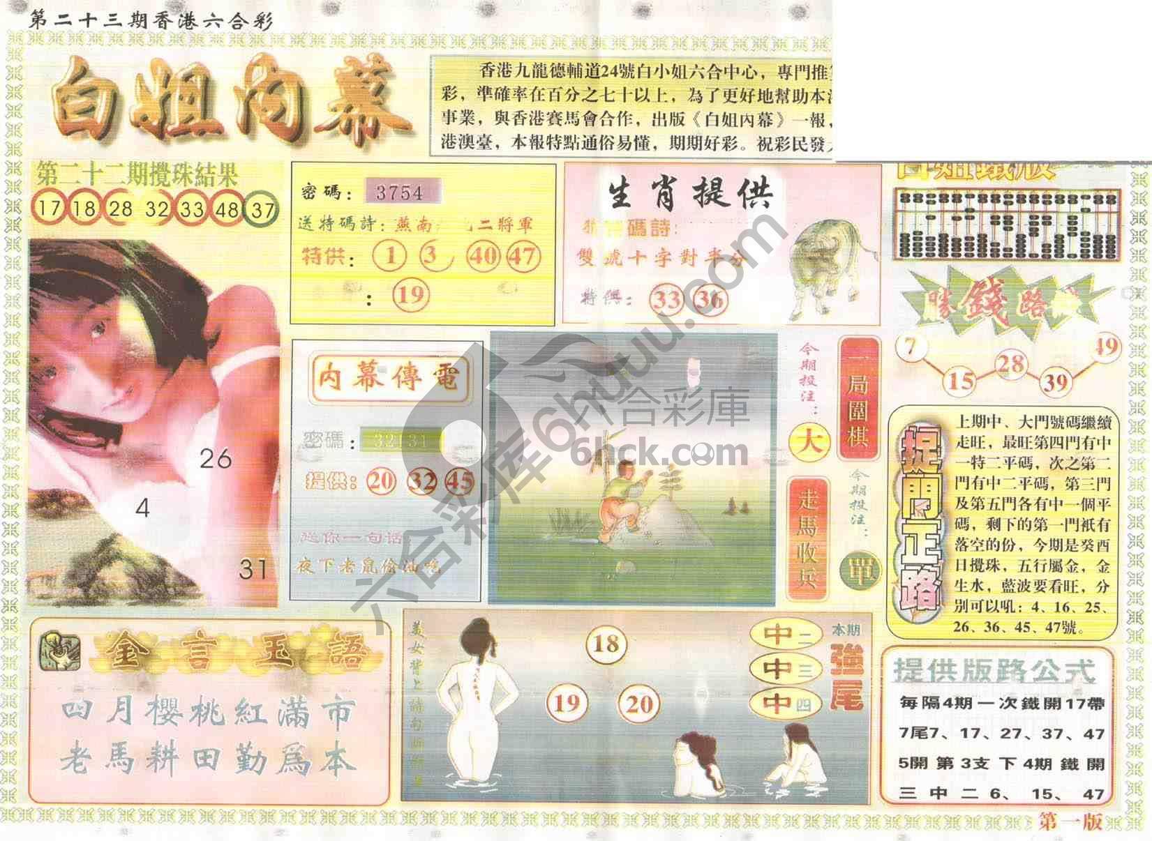 白姐内幕