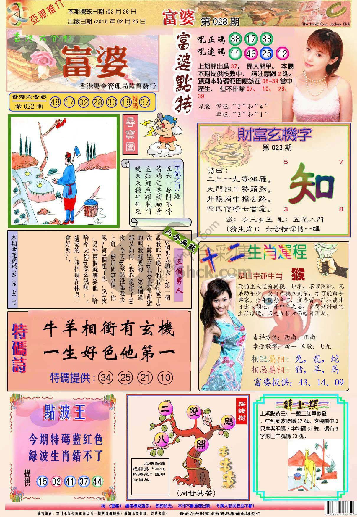 富婆翡翠秘籍图