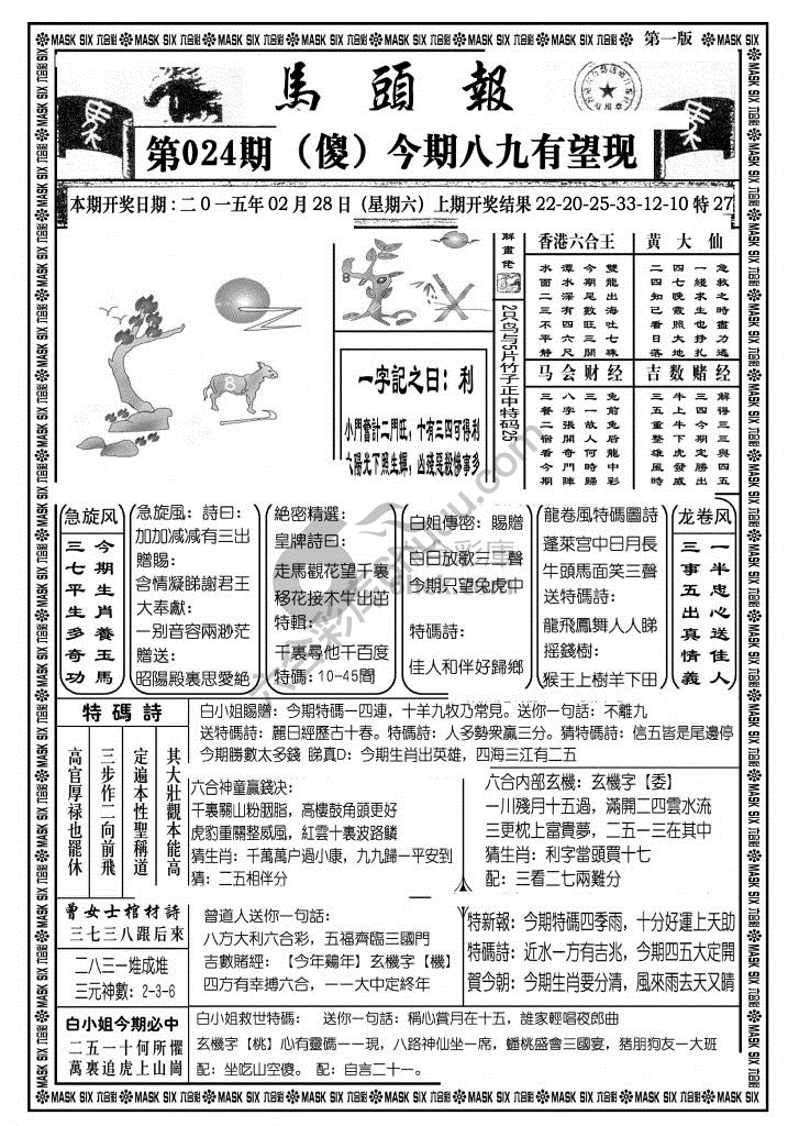 马头报
