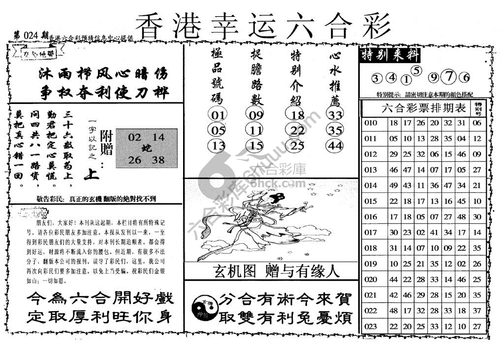 香港幸运六合彩