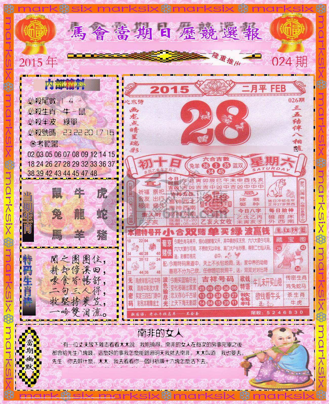 日历精选报