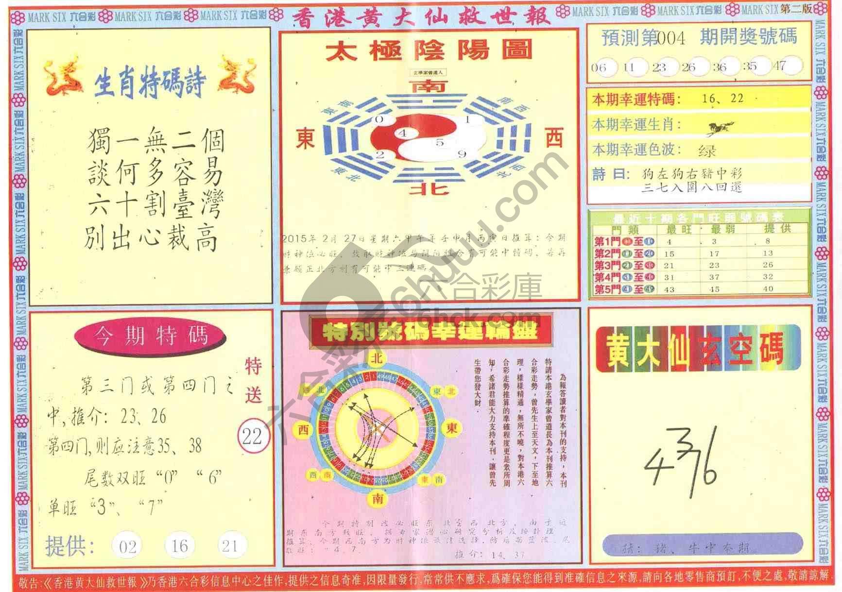 香港黄大仙救世报