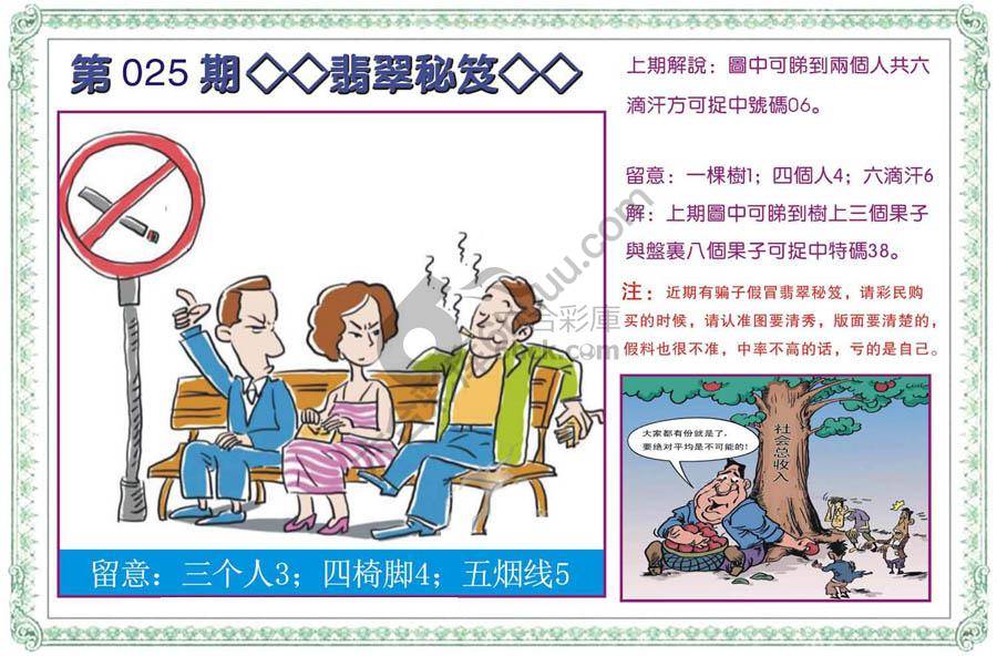 富婆翡翠秘籍图