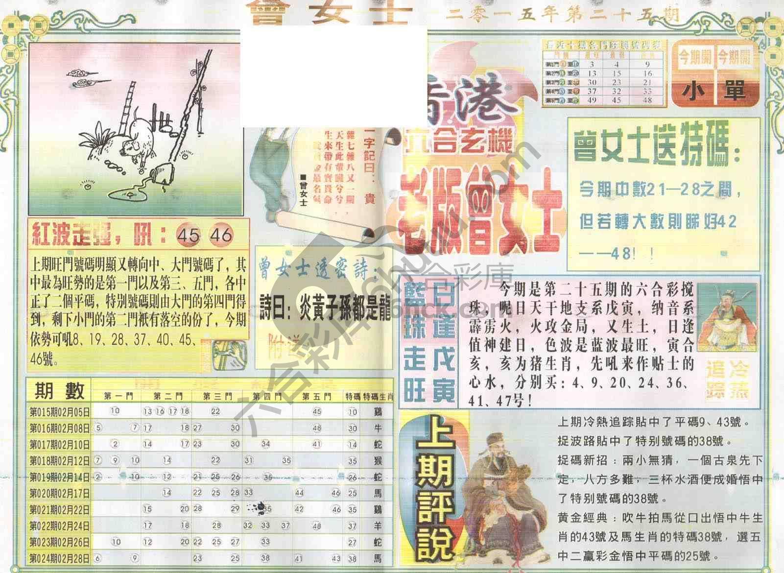 老版曾女士
