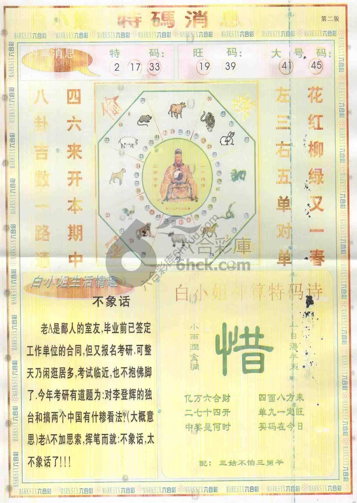 白小姐特码消息