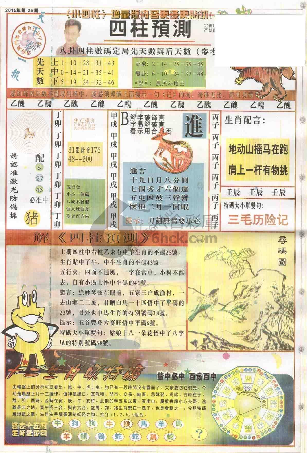 四柱预测
