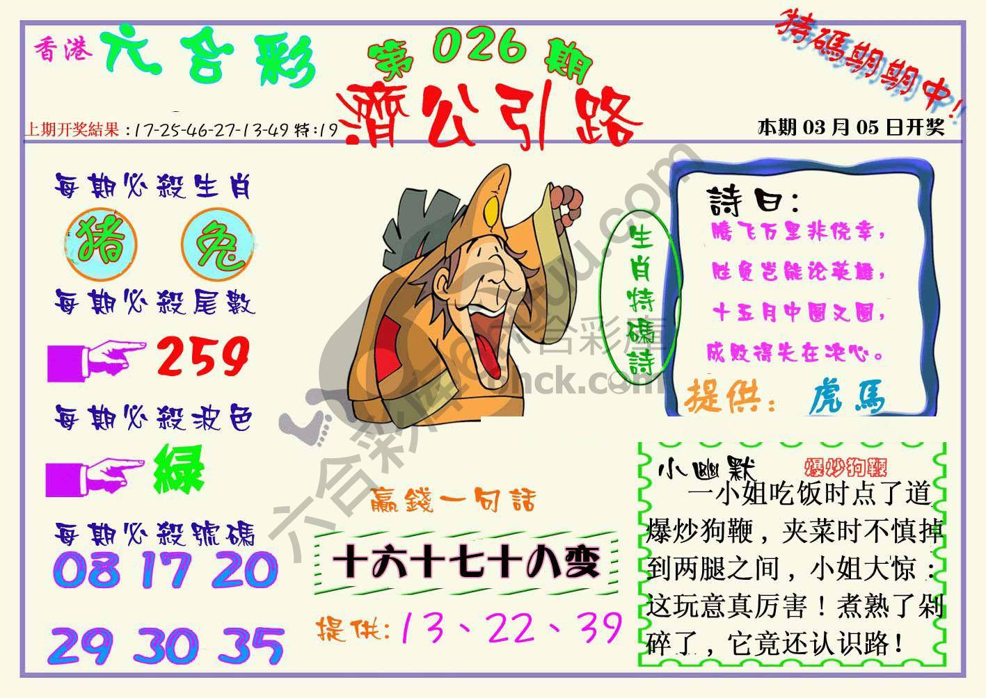 济公引路