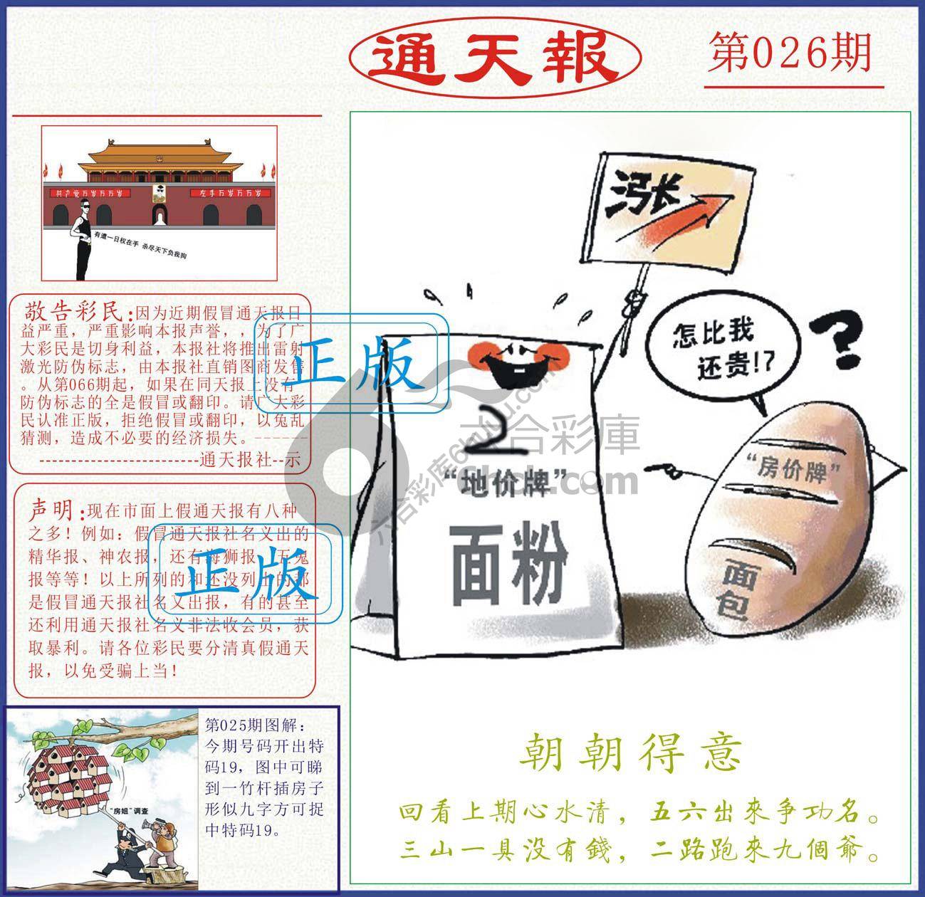 正版通天报