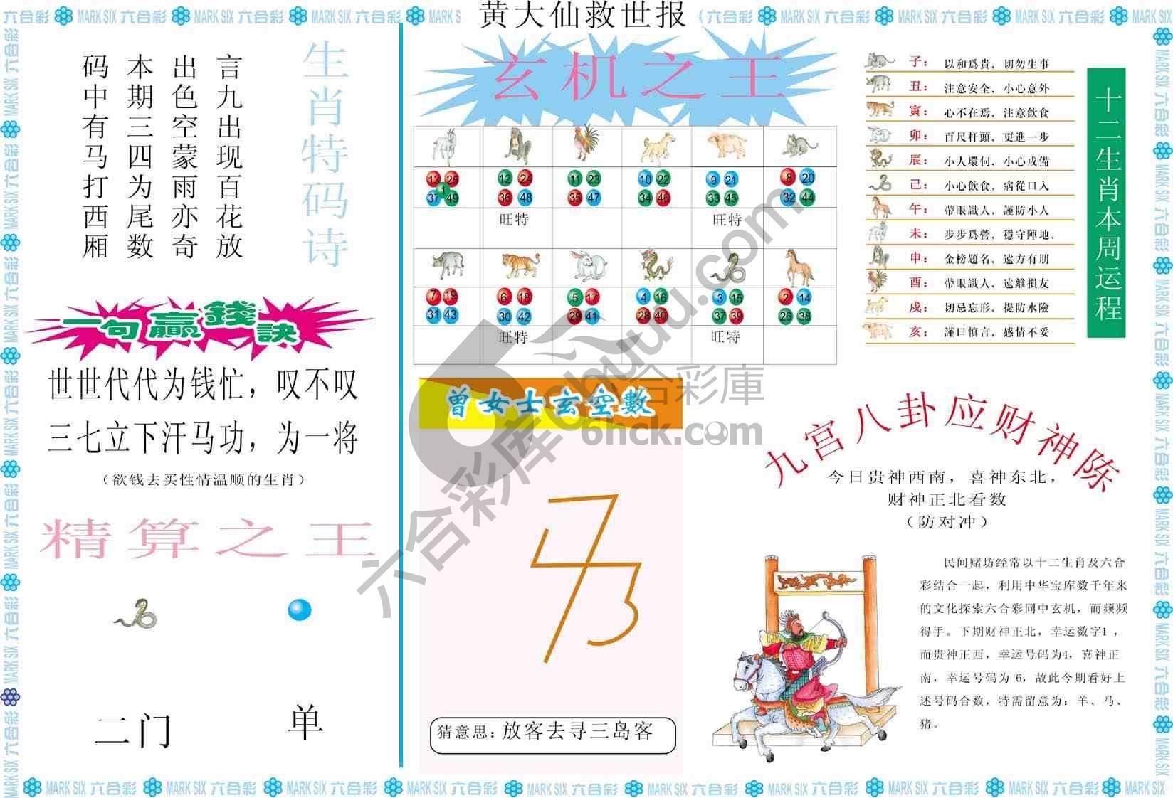 黄大仙救世报