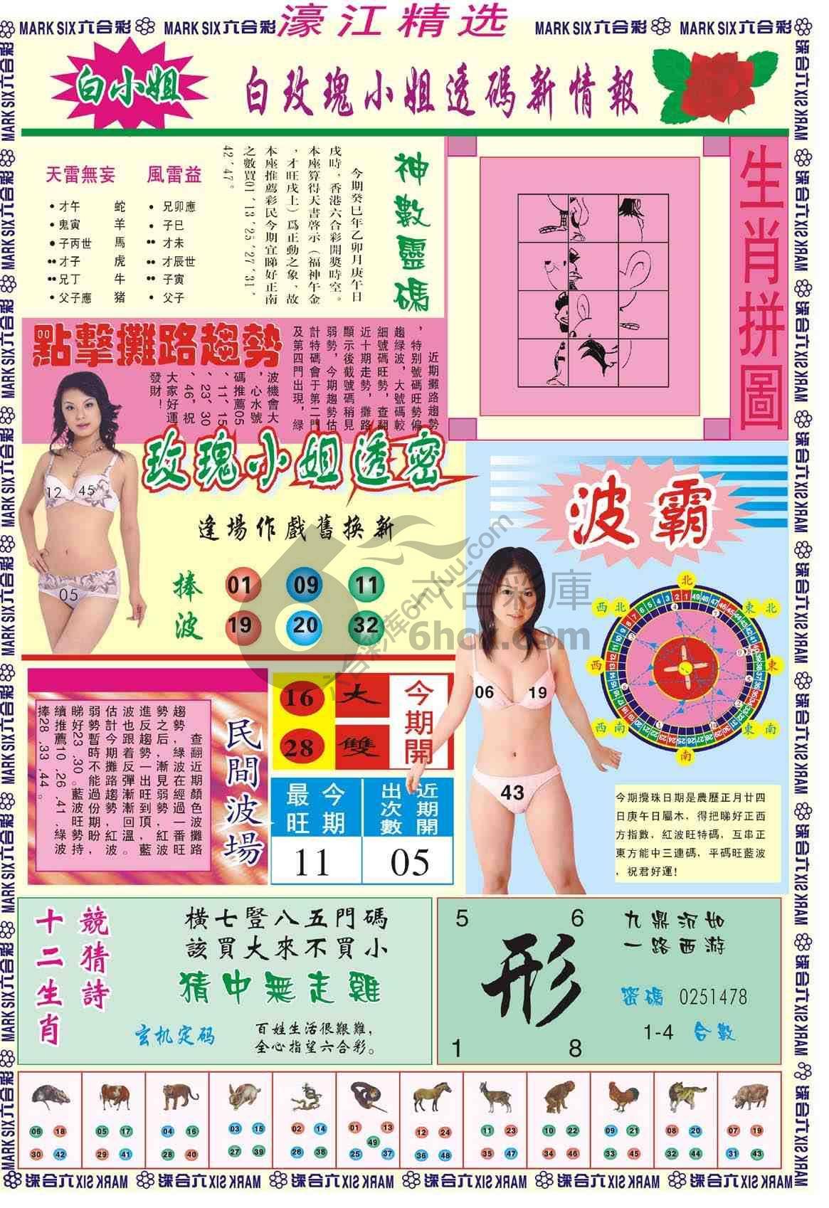 濠江精选