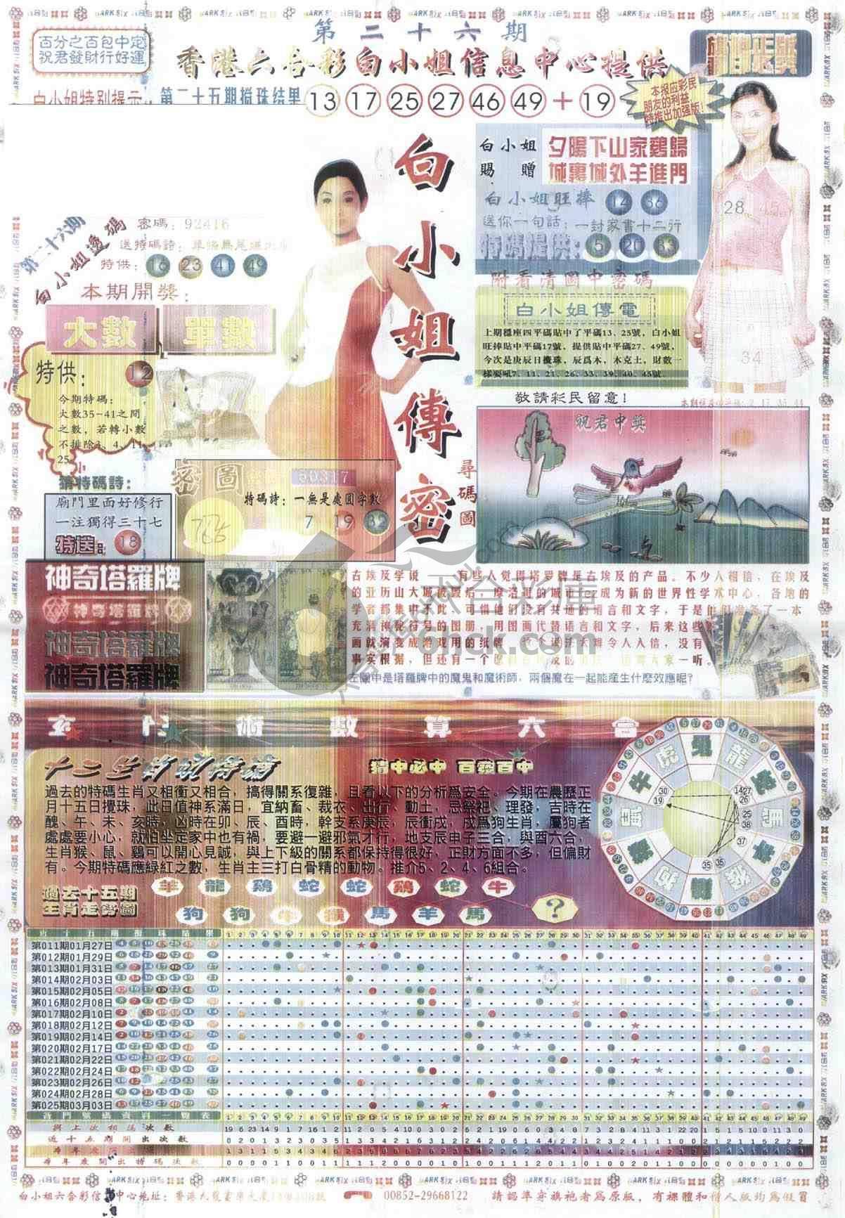 白小姐传密