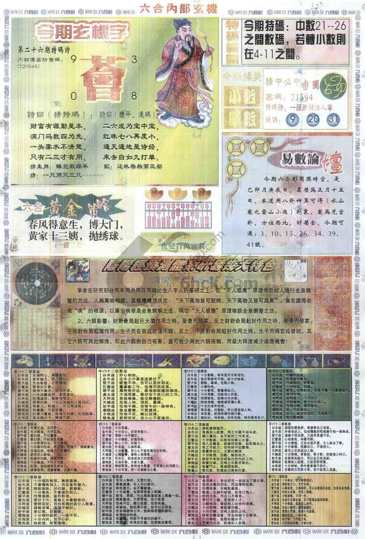 六合内部玄机