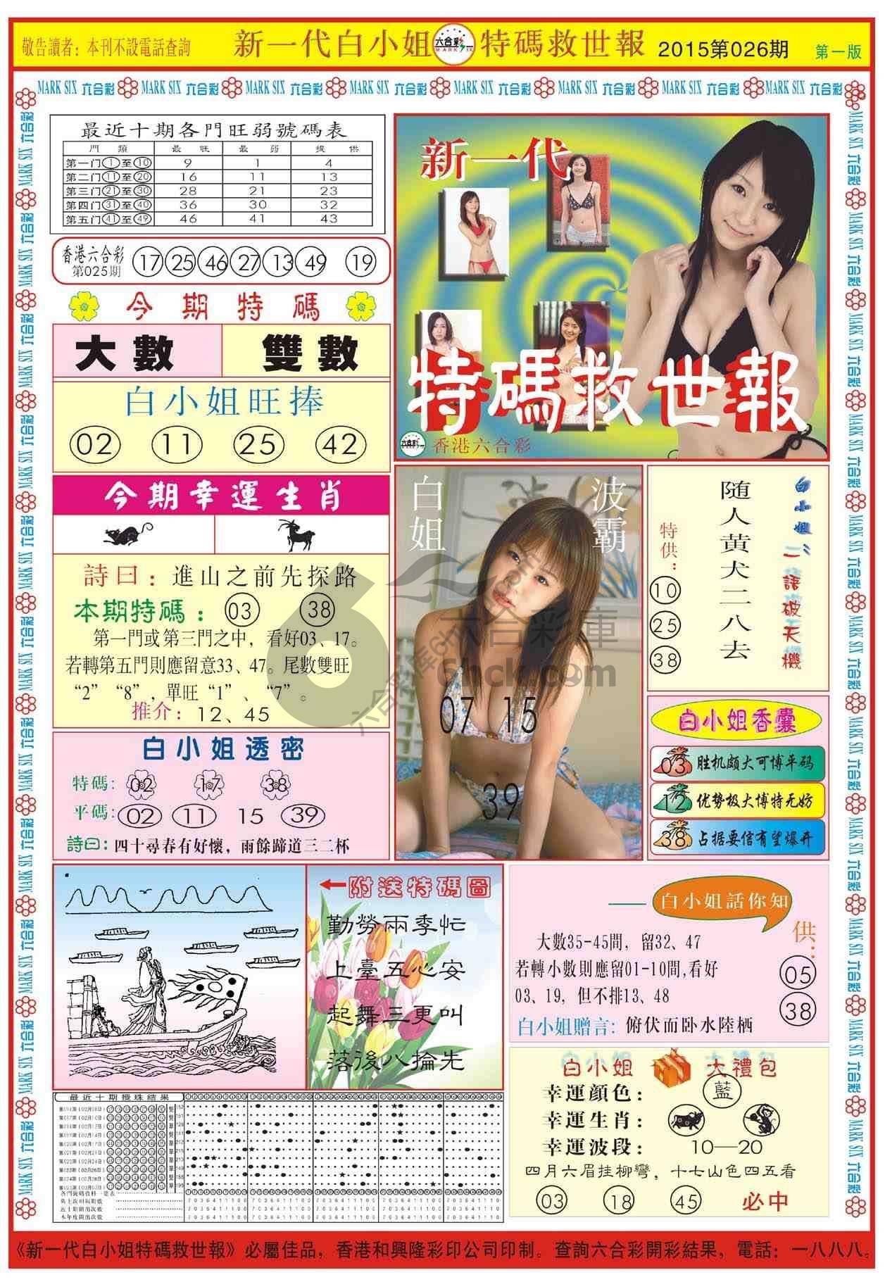 新一代白小姐特码救世报