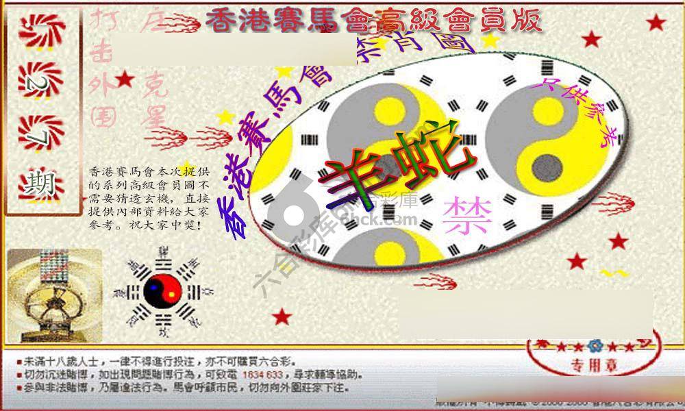 赛马会禁肖图