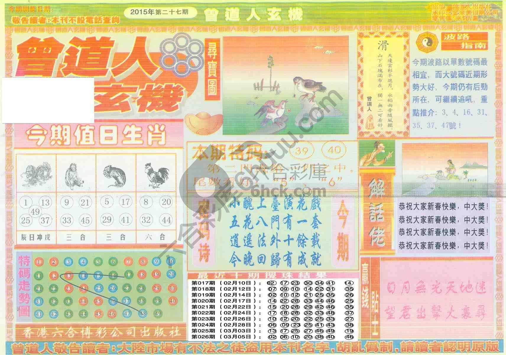 曾道人玄机