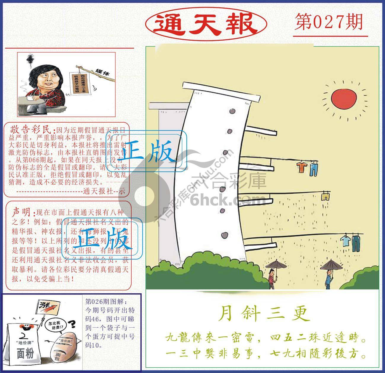 正版通天报