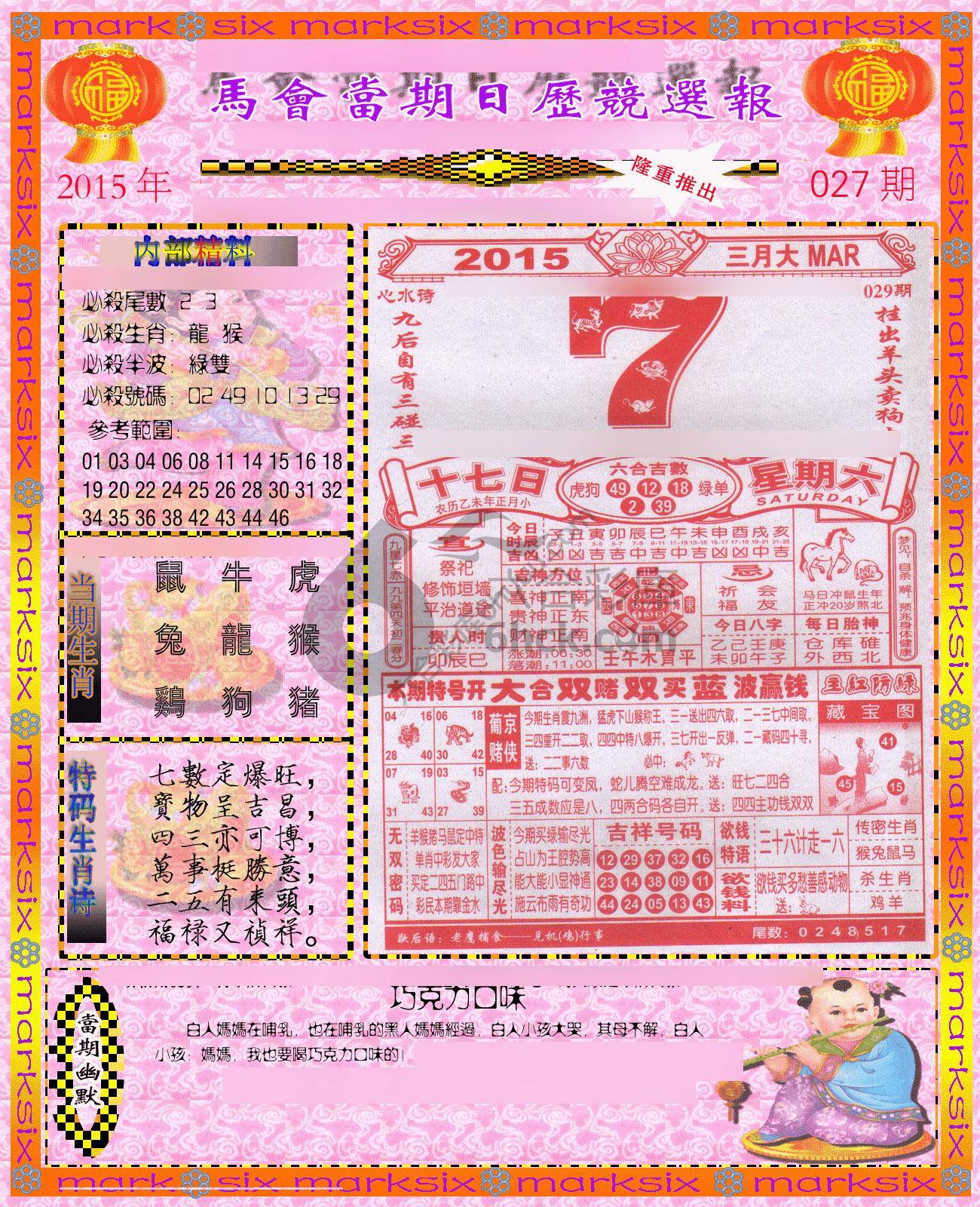 日历精选报