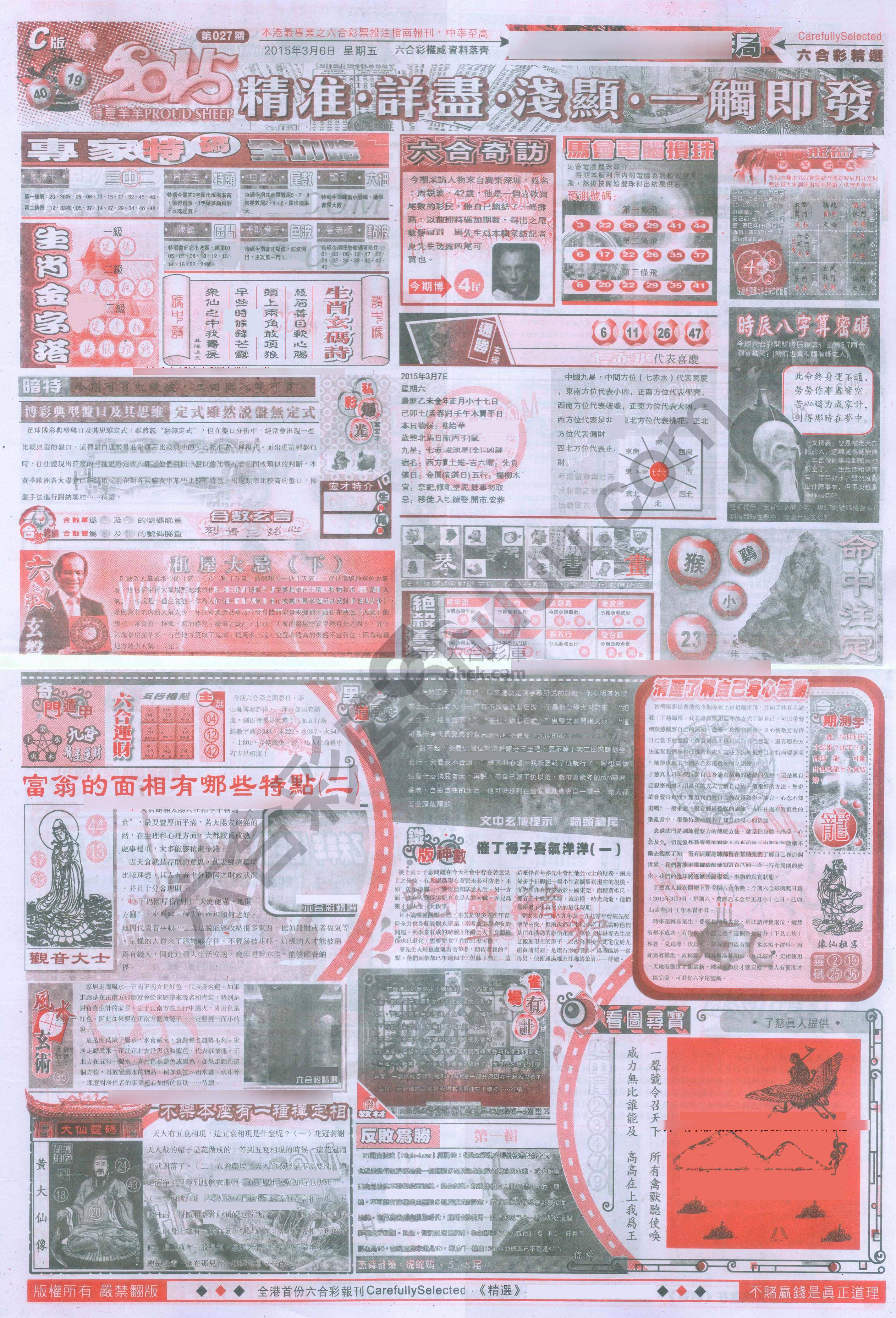 六合精选