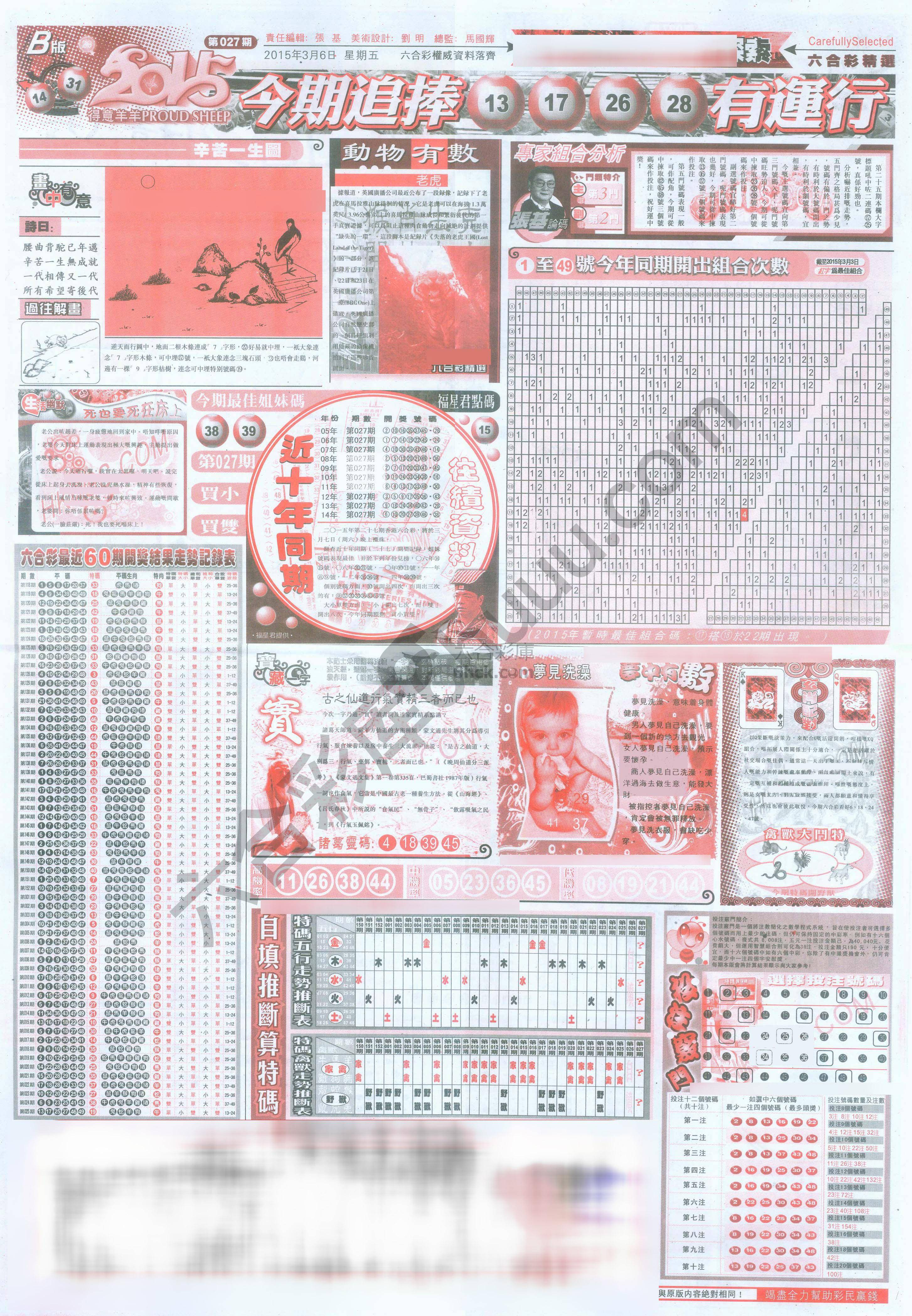 六合精选