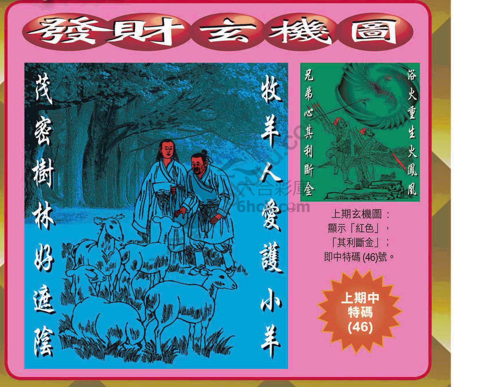 发财玄机图