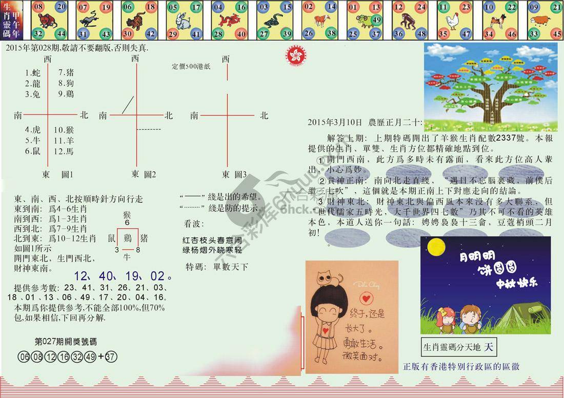 澳门足球报