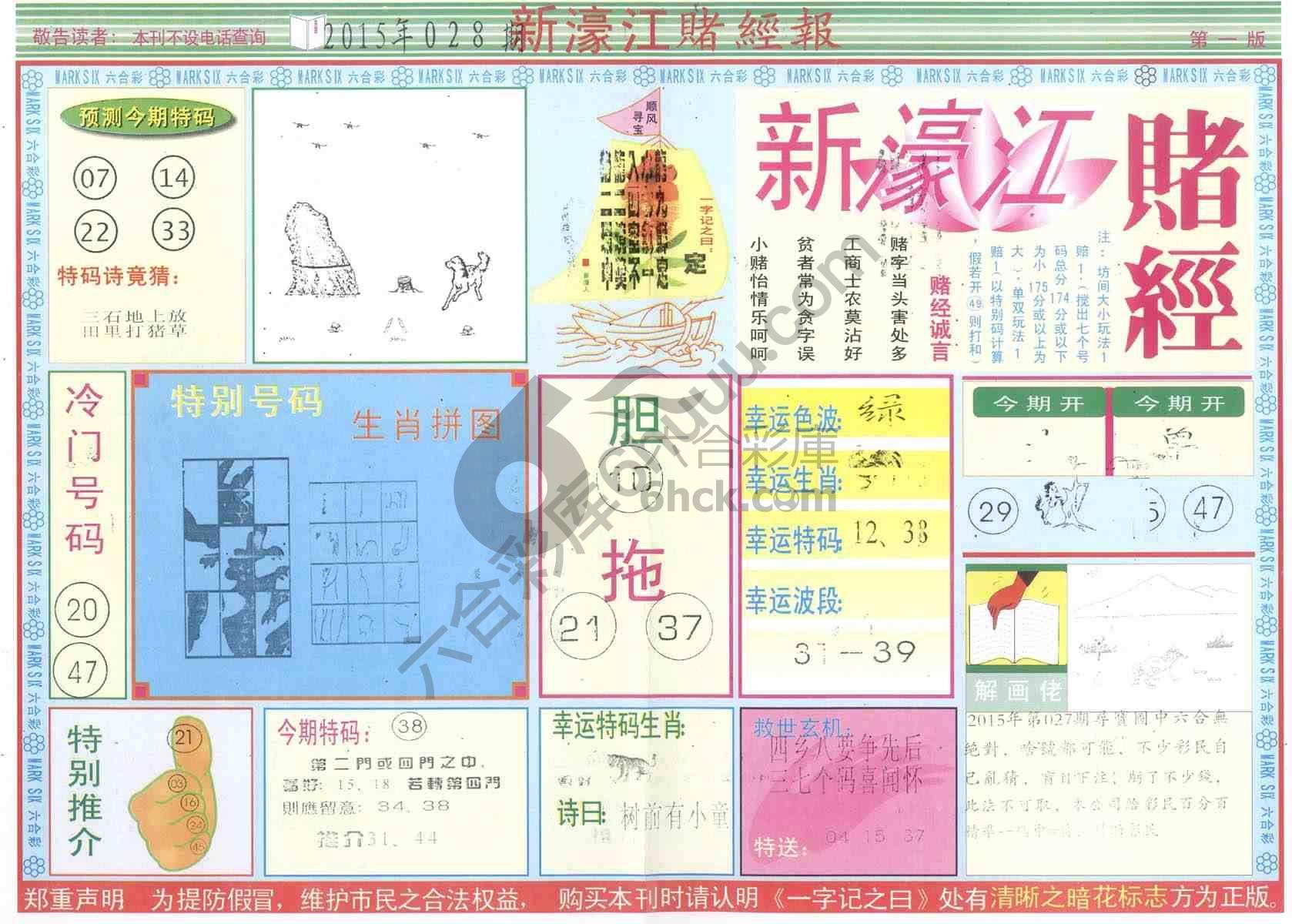 新濠江赌经