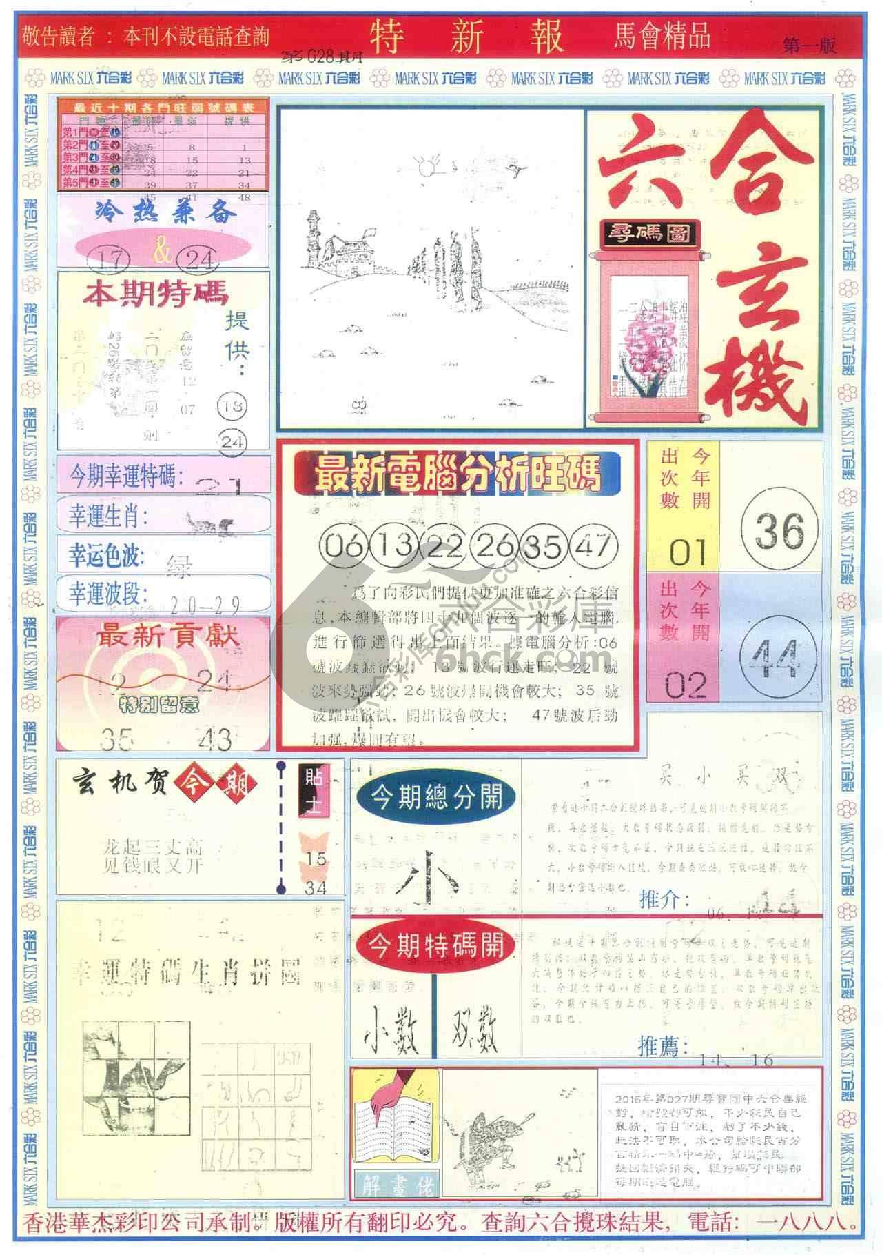 特新报