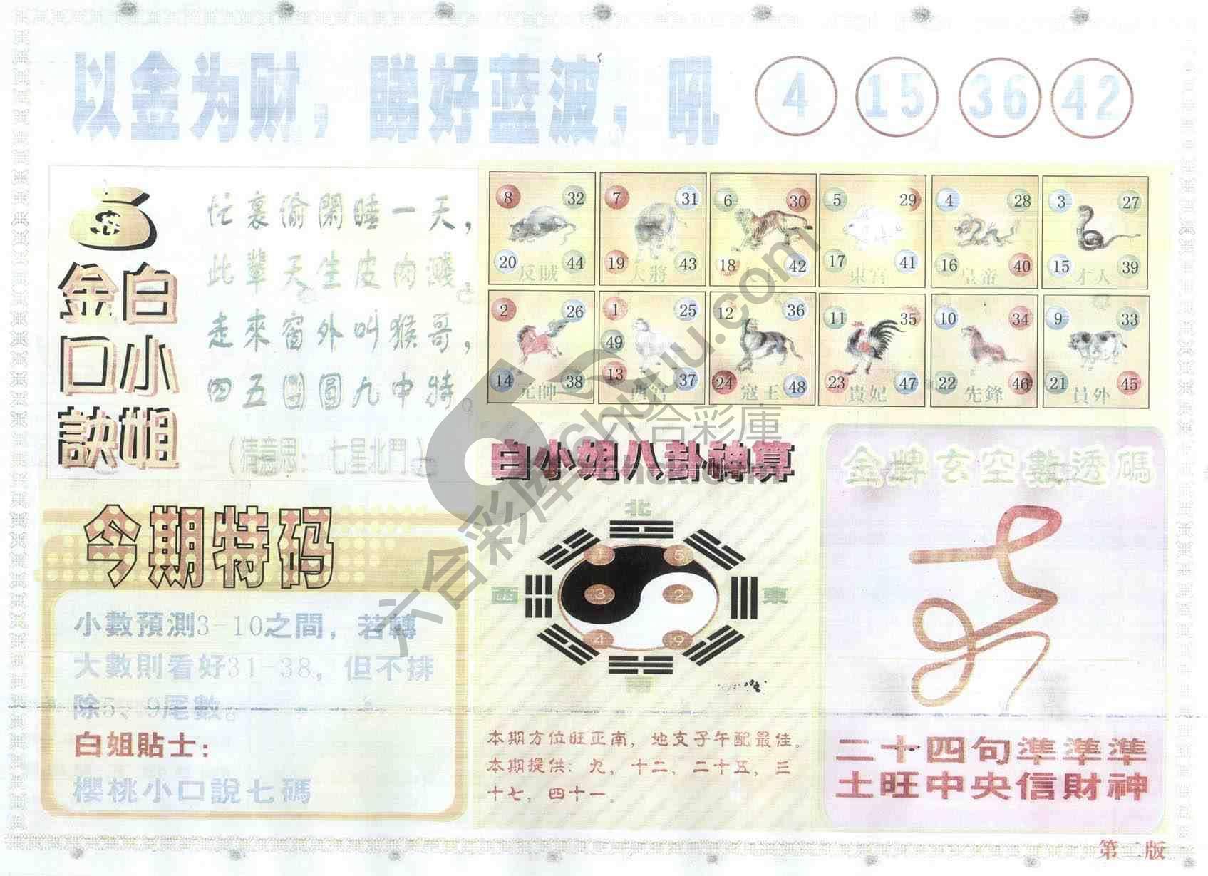 白姐内幕