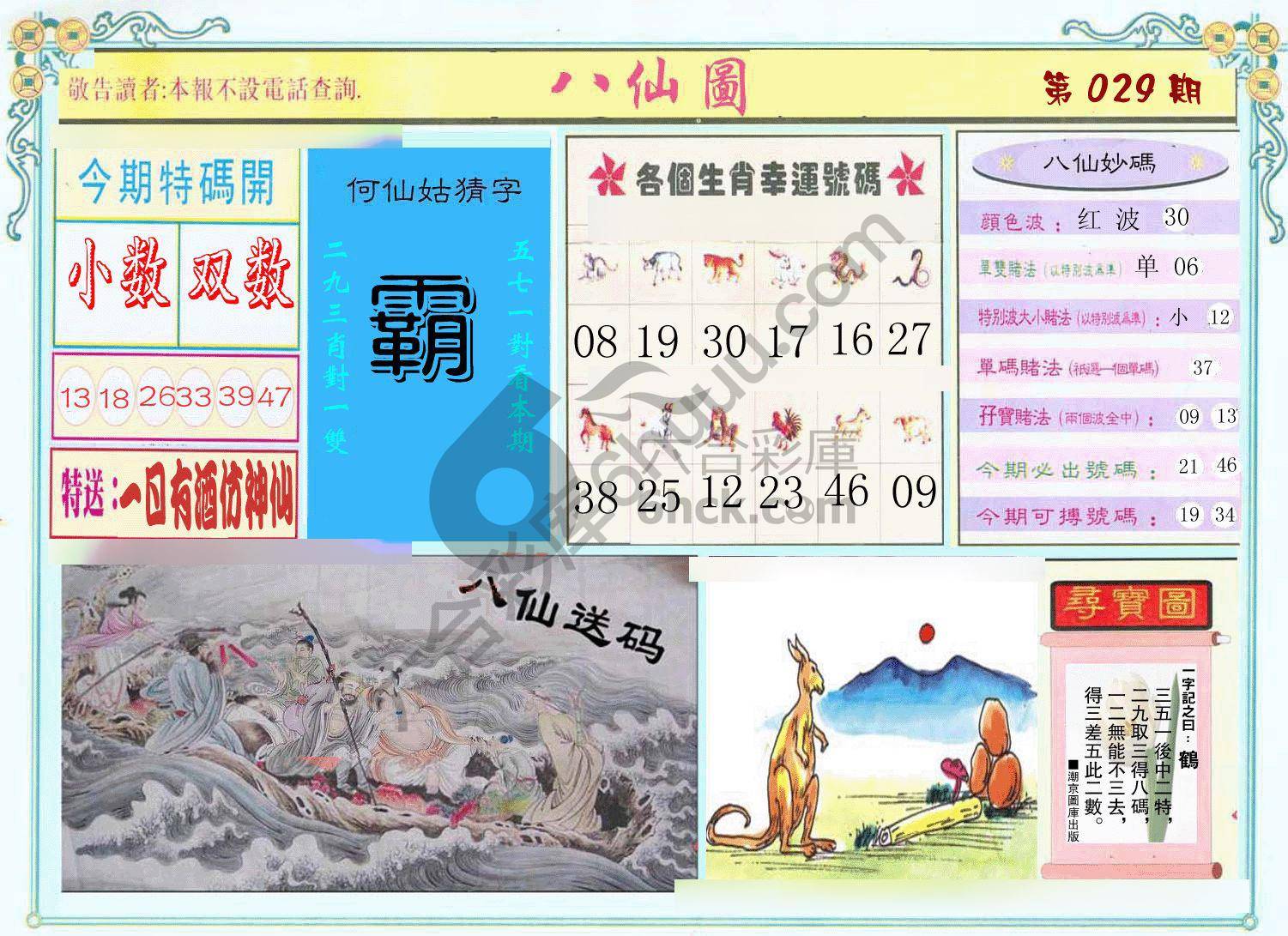 八仙图