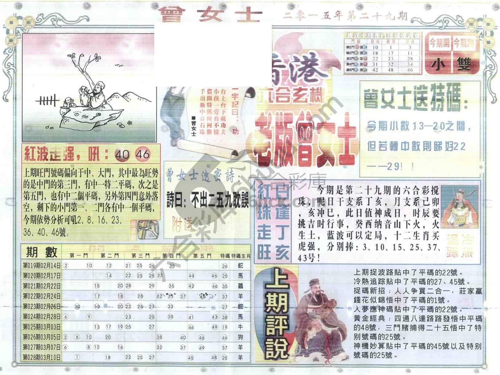 老版曾女士