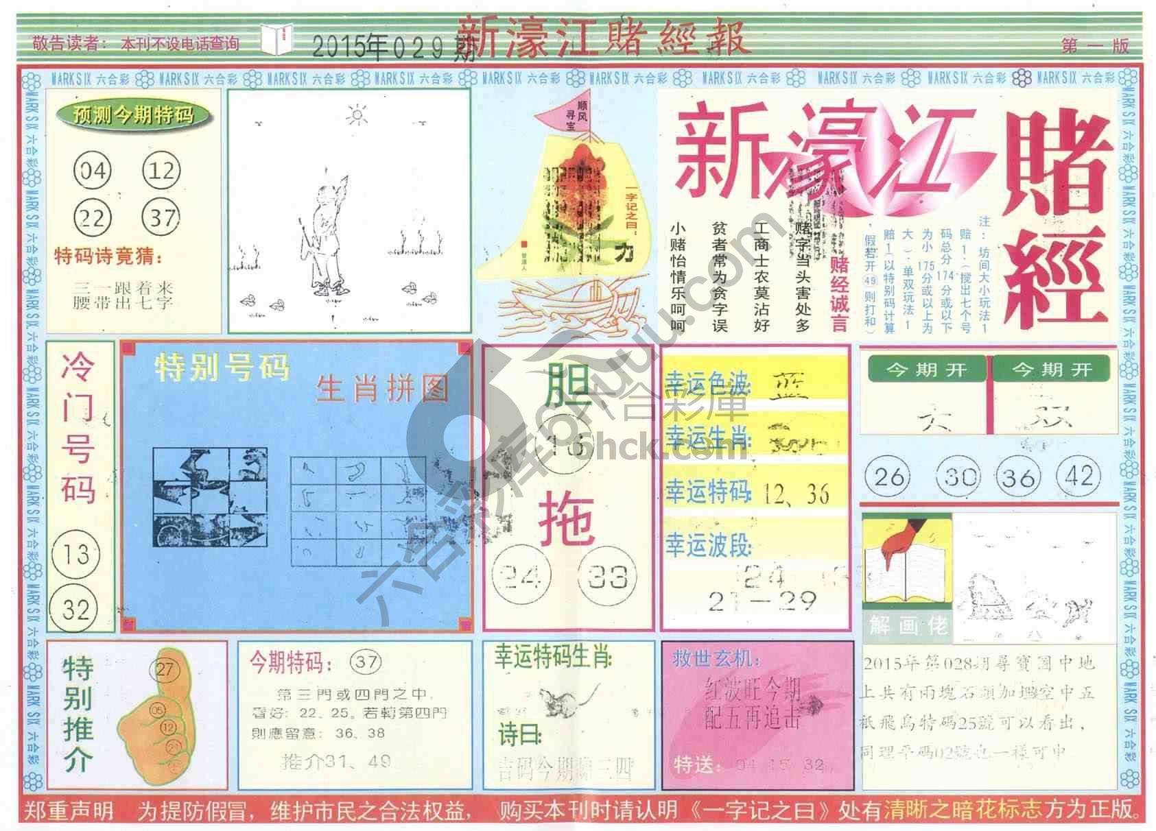 新濠江赌经