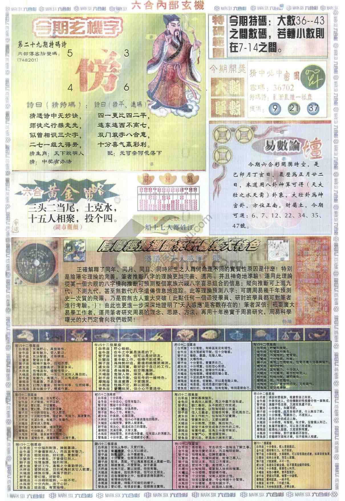 六合内部玄机