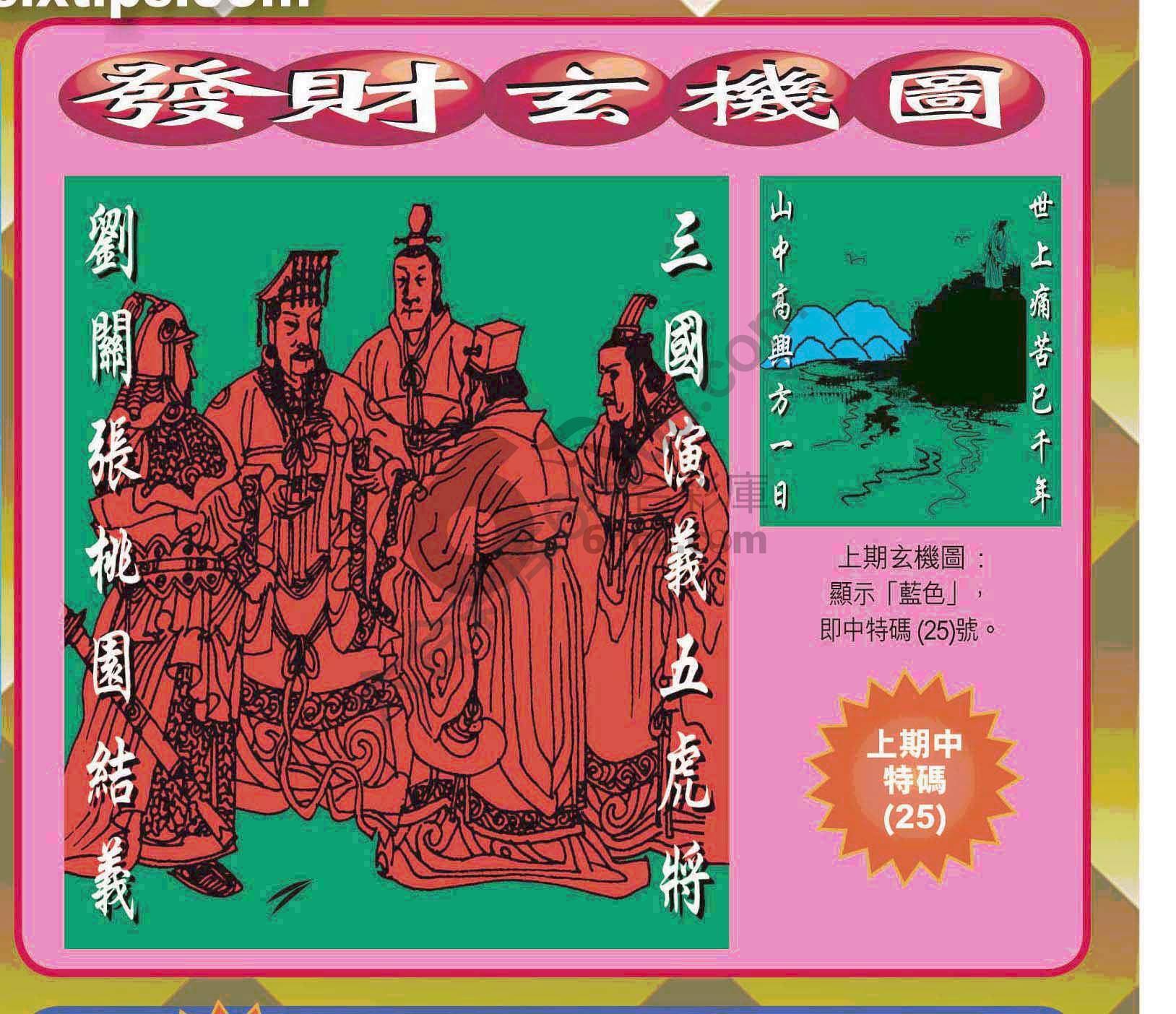 发财玄机图