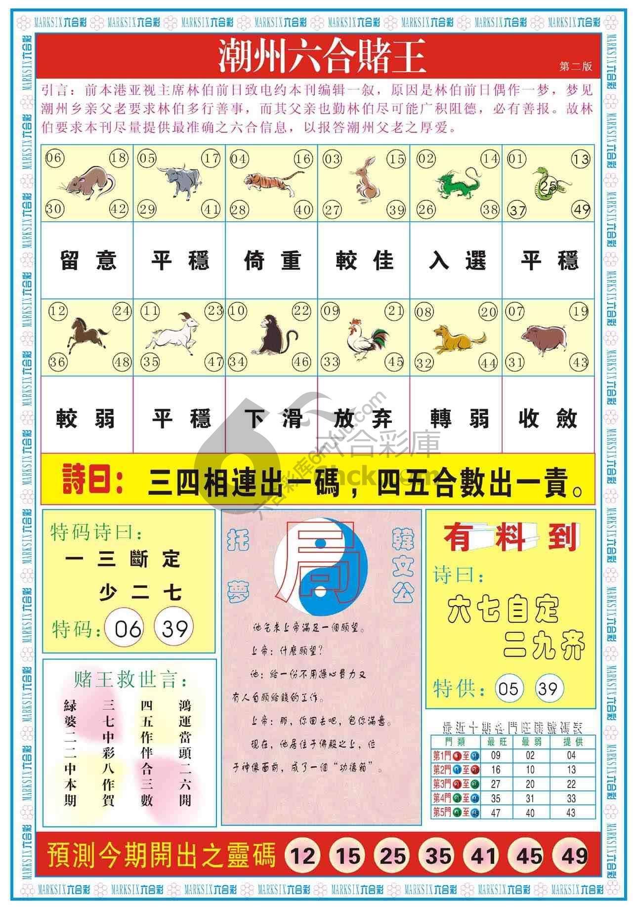 潮州六合赌王