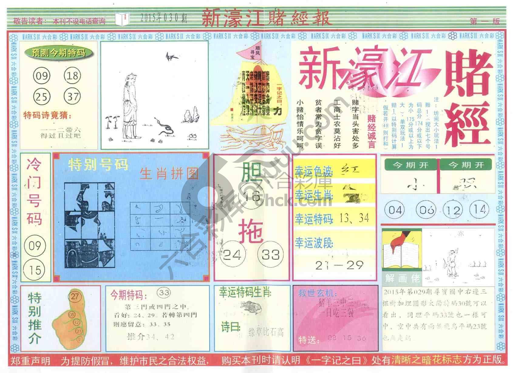 新濠江赌经