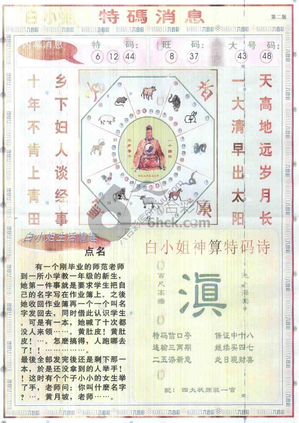 白小姐特码消息