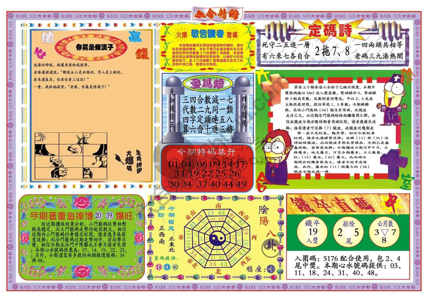 六合精解