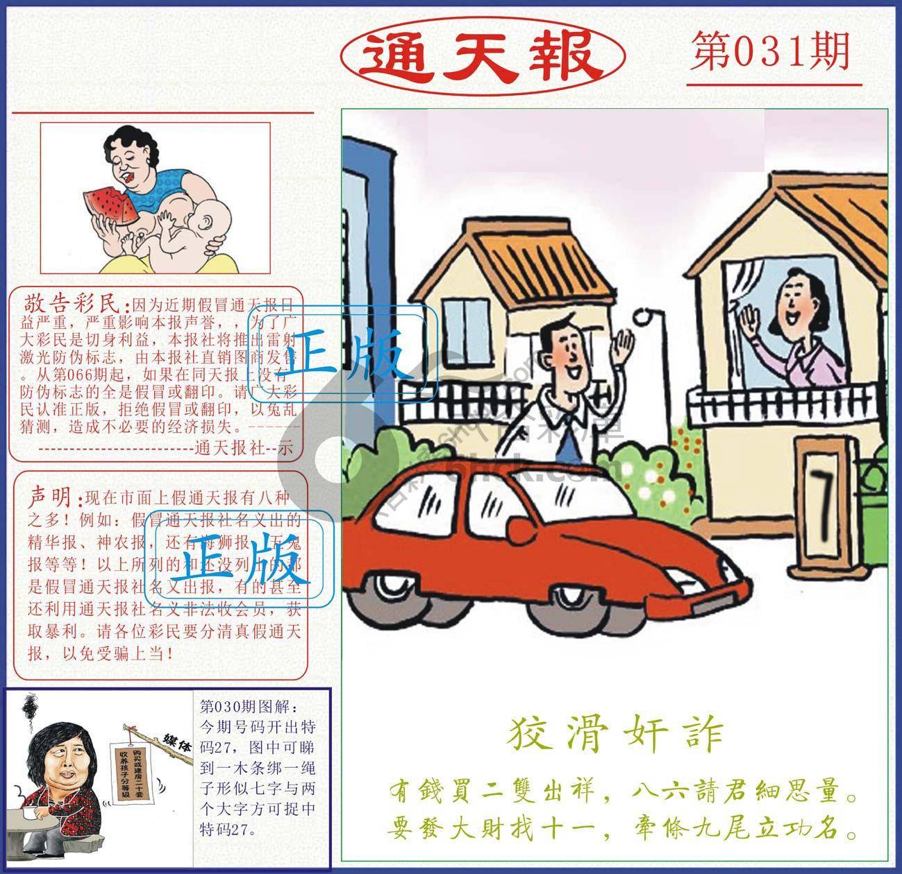 正版通天报