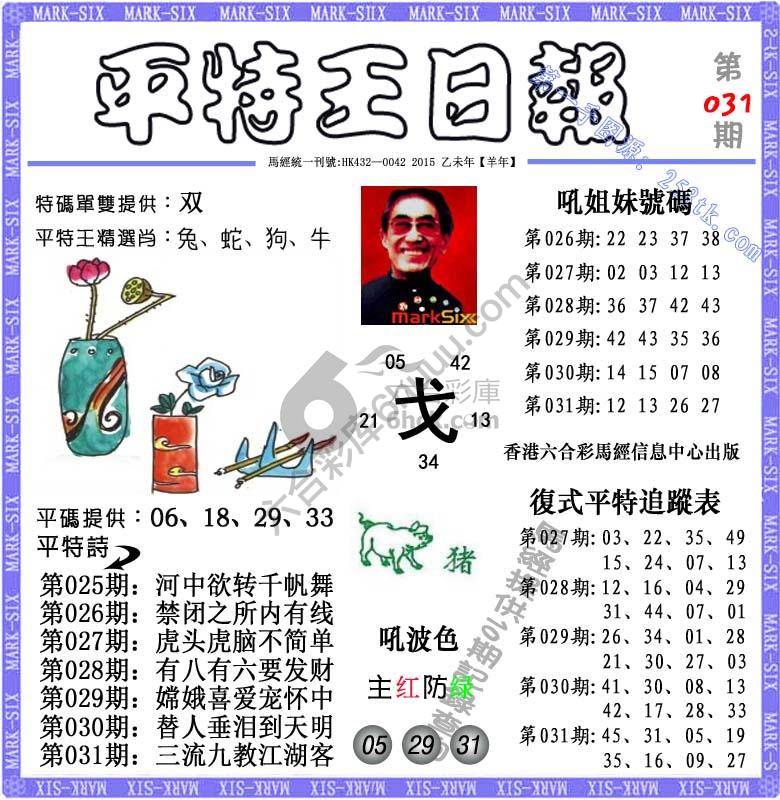 平特王日报