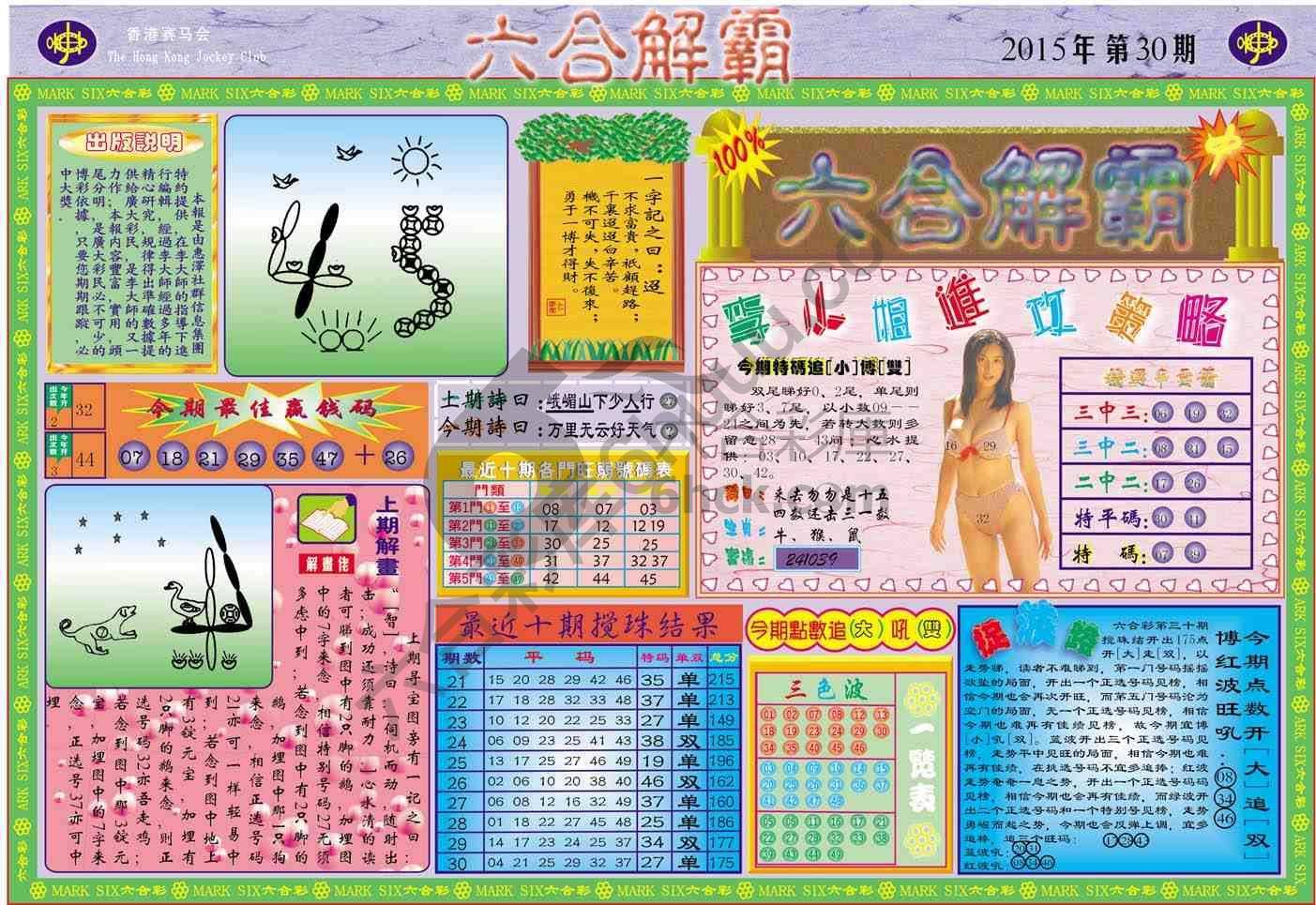 六合解霸