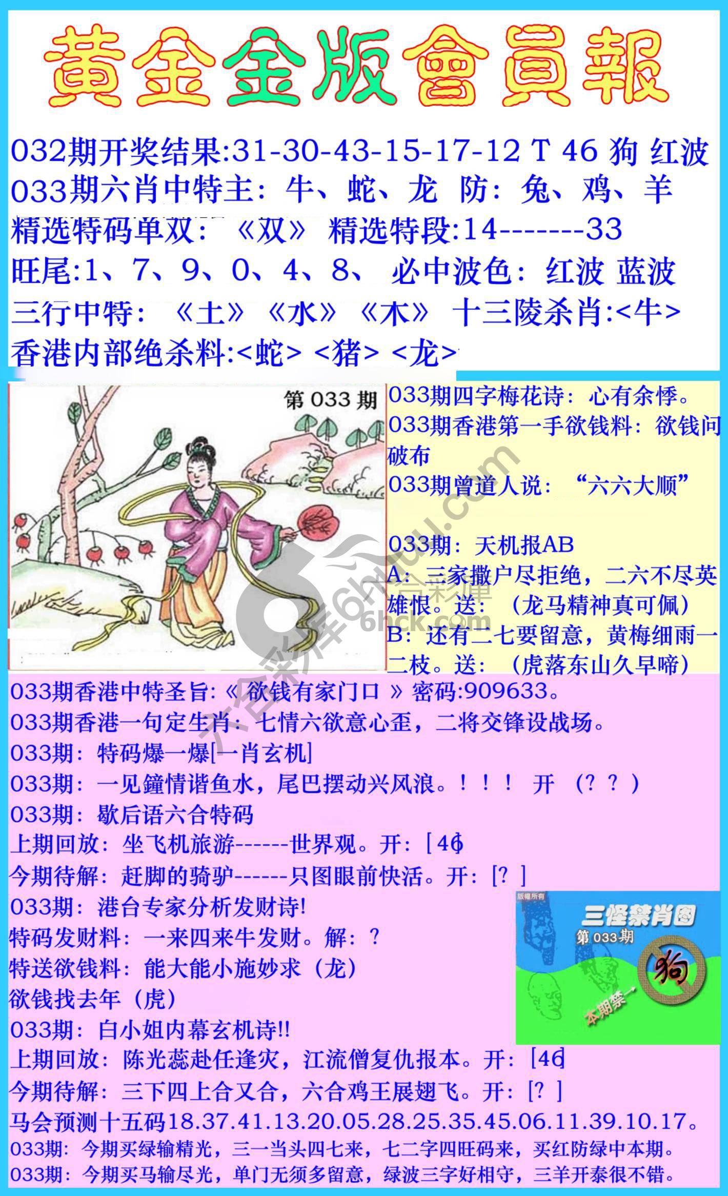 黄金金版会员报