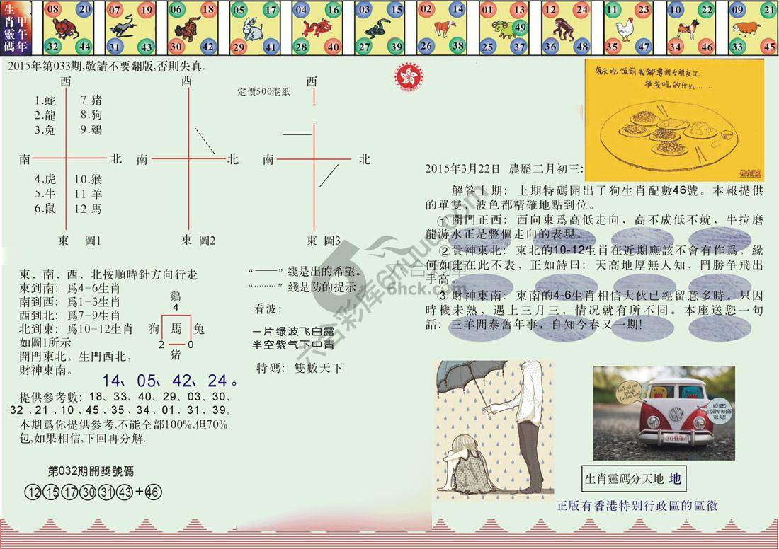 澳门足球报