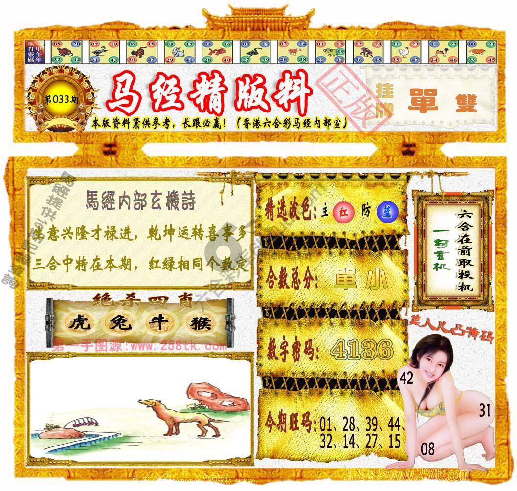 马经精版料